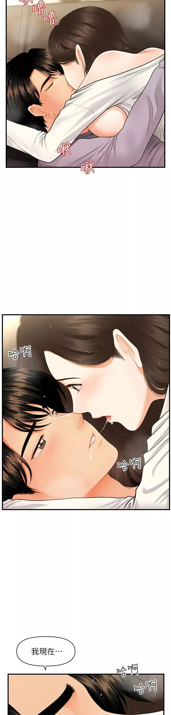 医美奇鸡-第56话-今晚，我的身心都给你 - 图片 30