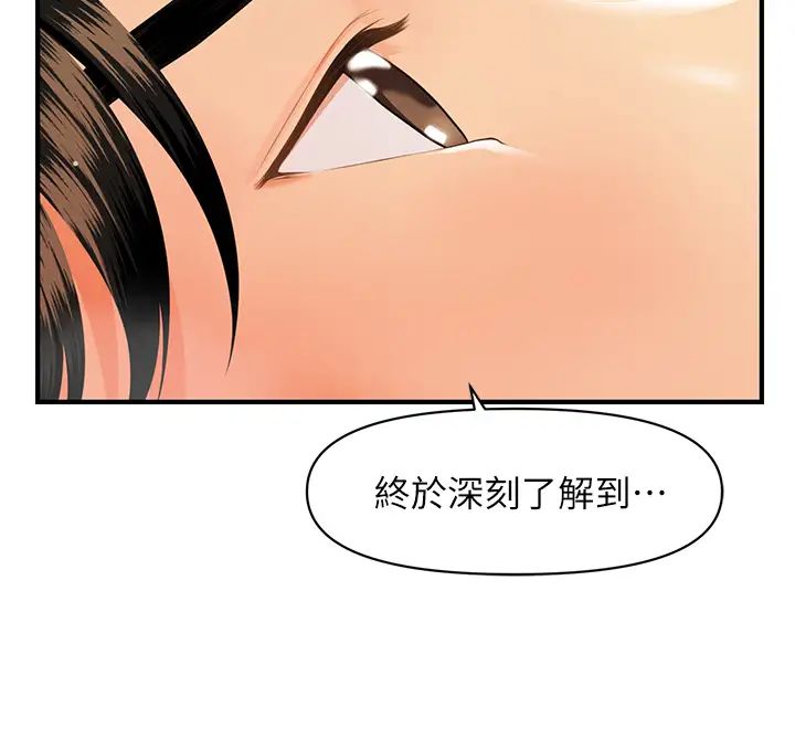 醫美奇雞第56話-今晚，我的身心都給你