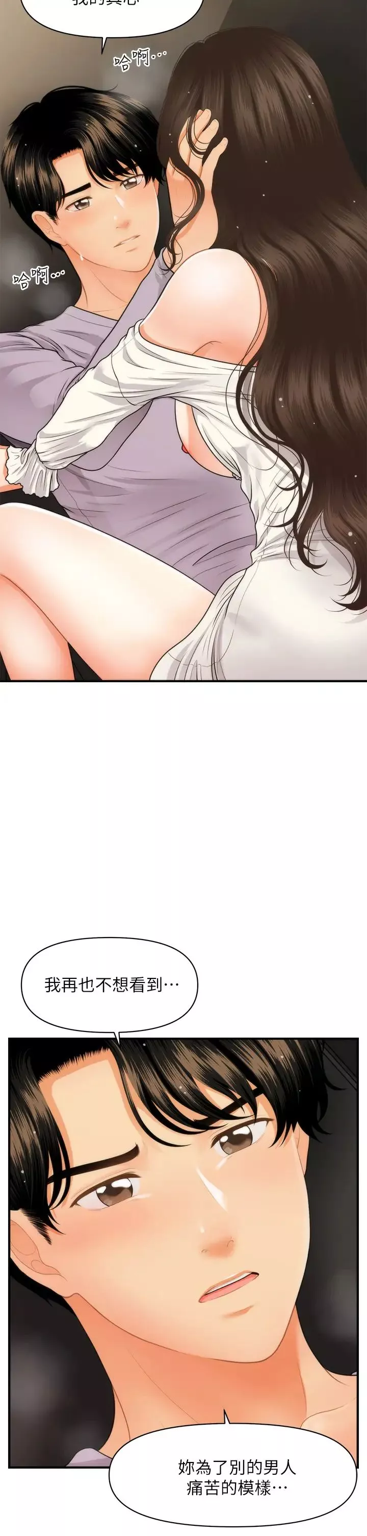醫美奇雞第56話-今晚，我的身心都給你