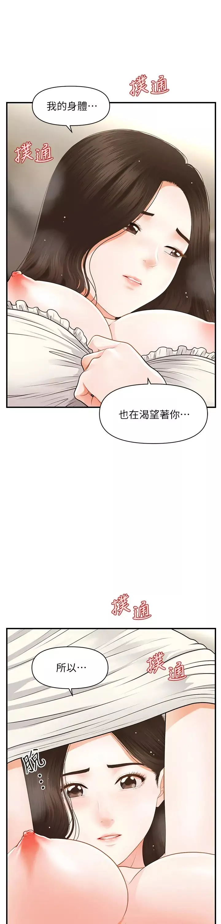 醫美奇雞第56話-今晚，我的身心都給你