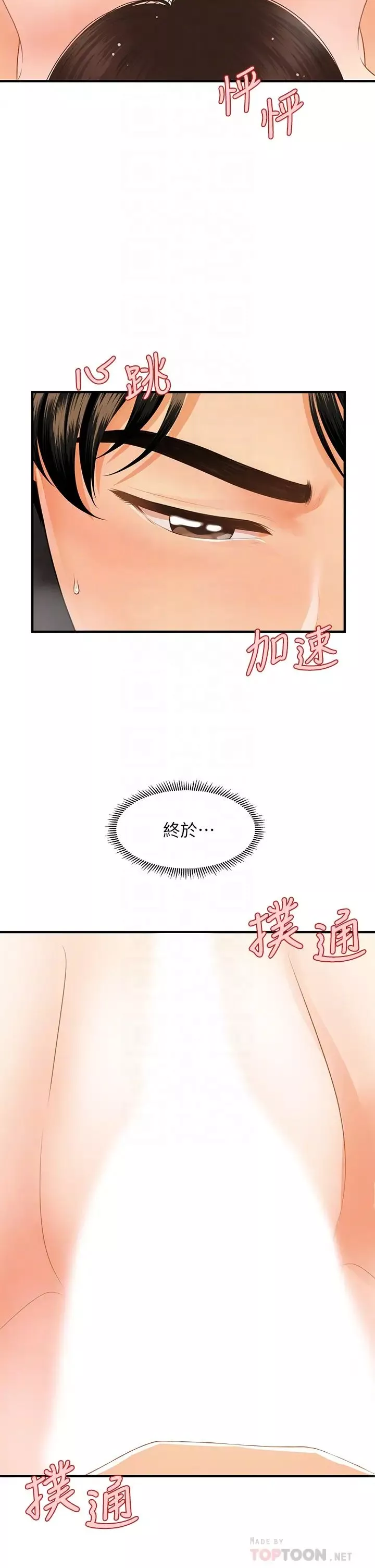 醫美奇雞第57話-莉雅的性愛初體驗