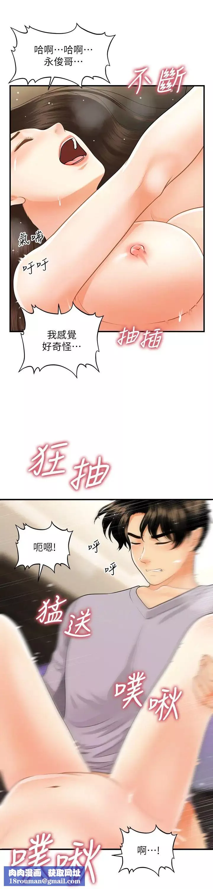 醫美奇雞第57話-莉雅的性愛初體驗