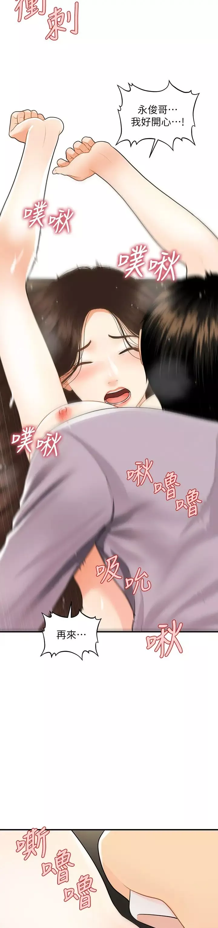 医美奇鸡-第57话-莉雅的性爱初体验 - 图片 30