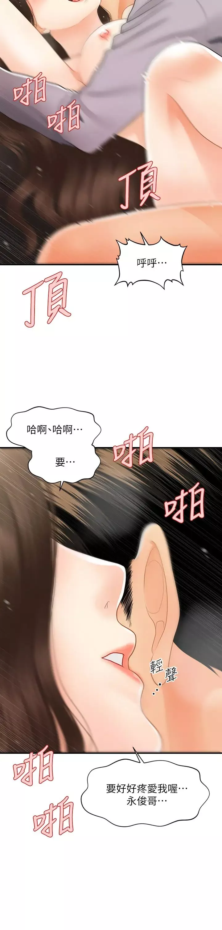 医美奇鸡-第57话-莉雅的性爱初体验 - 图片 32