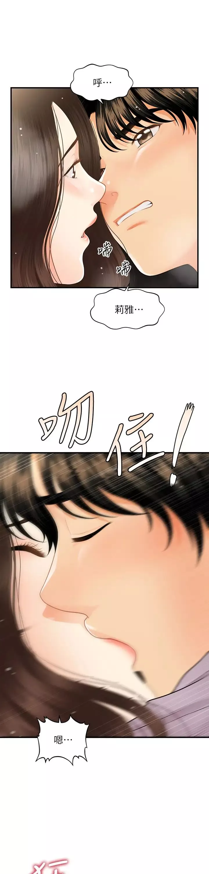 醫美奇雞第57話-莉雅的性愛初體驗