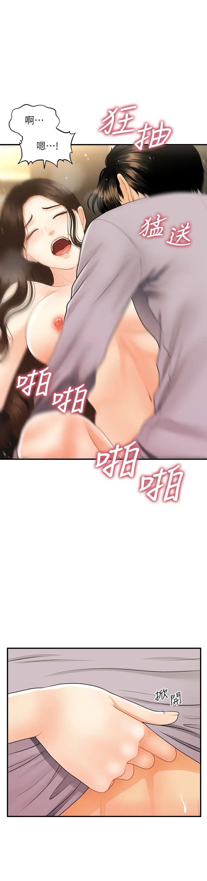 醫美奇雞第58話-飄飄欲仙的感覺