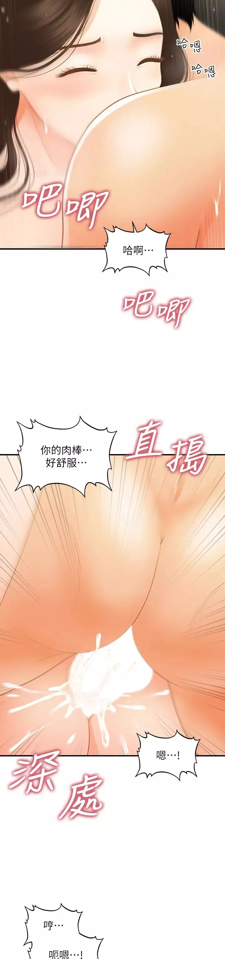 醫美奇雞第58話-飄飄欲仙的感覺
