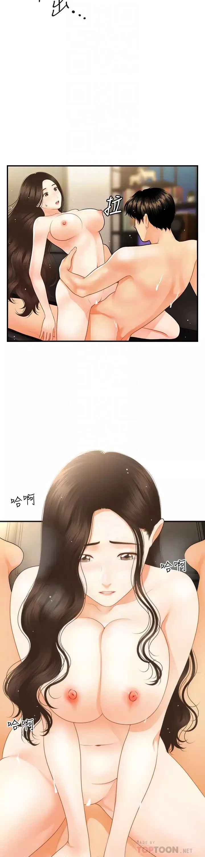 醫美奇雞第58話-飄飄欲仙的感覺