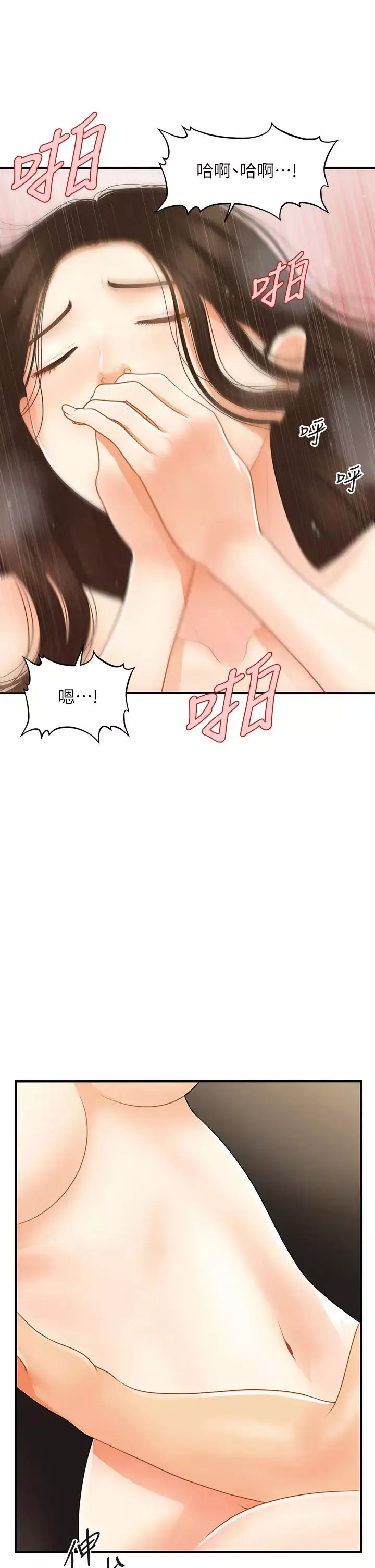 醫美奇雞第58話-飄飄欲仙的感覺
