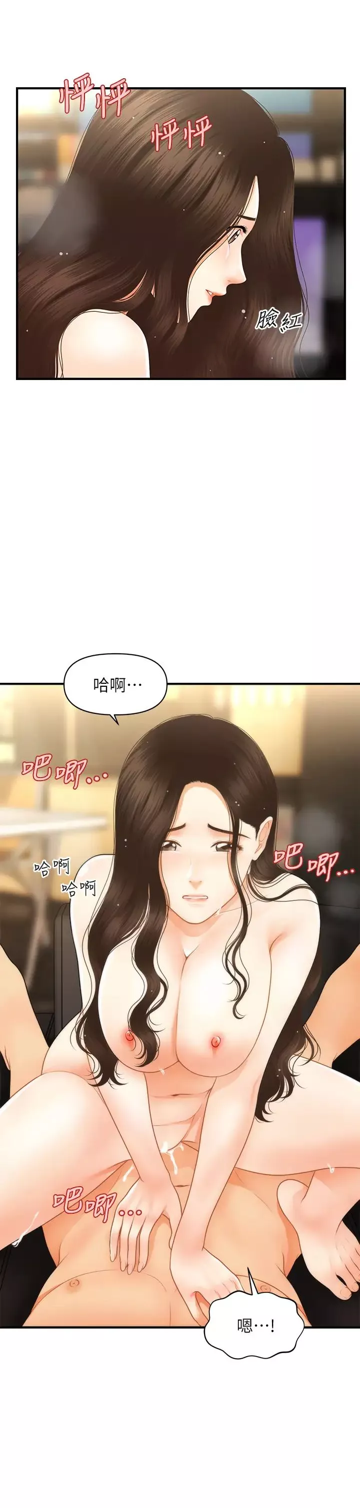 醫美奇雞第58話-飄飄欲仙的感覺