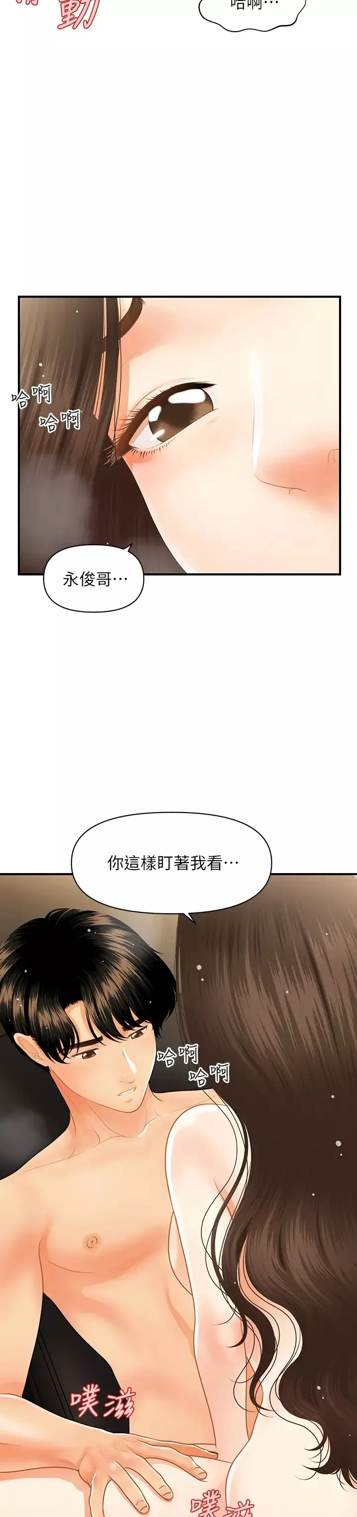 医美奇鸡-第58话-飘飘欲仙的感觉 - 图片 24