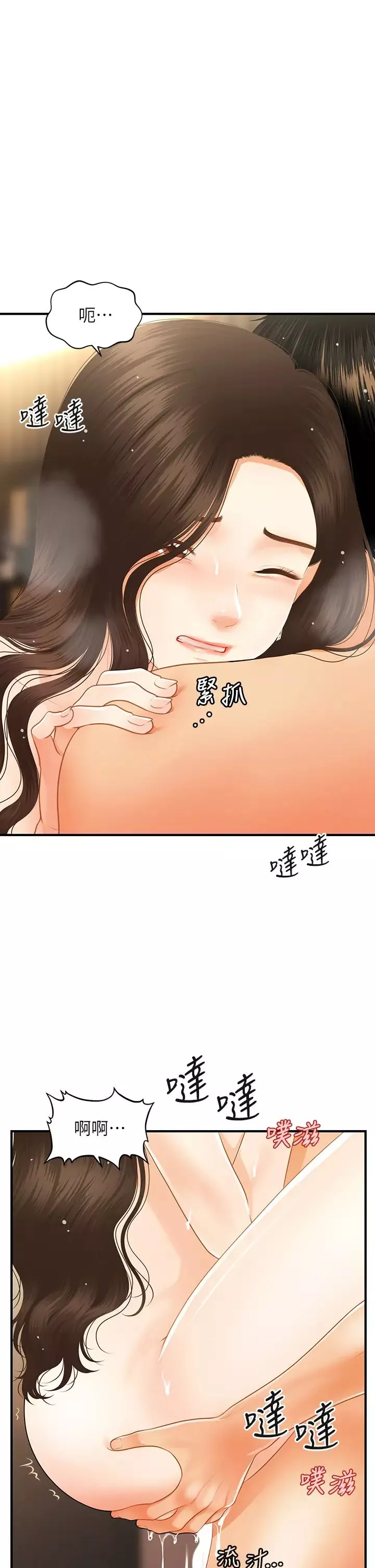 醫美奇雞第58話-飄飄欲仙的感覺