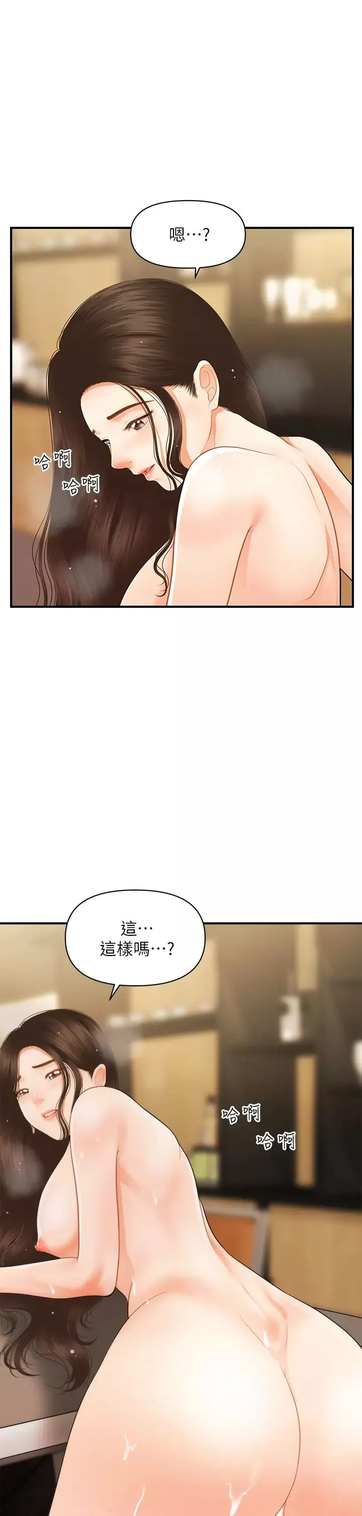 醫美奇雞第58話-飄飄欲仙的感覺