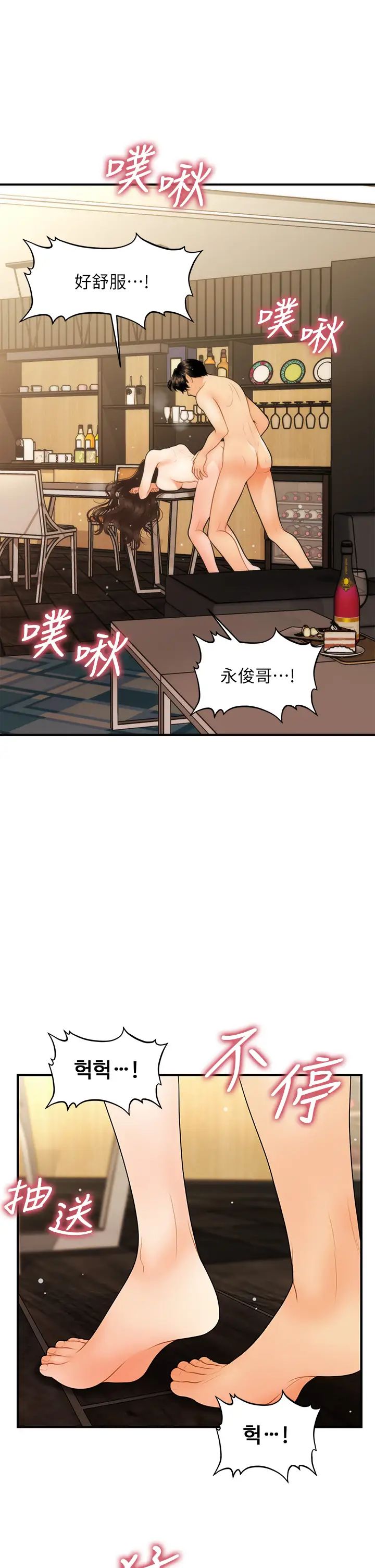 醫美奇雞第58話-飄飄欲仙的感覺