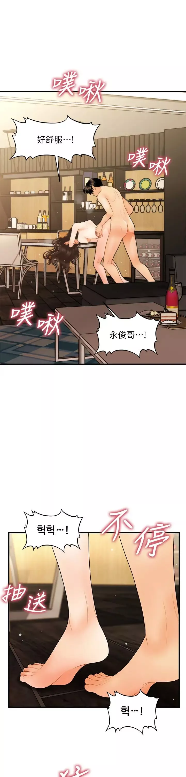 醫美奇雞第58話-飄飄欲仙的感覺