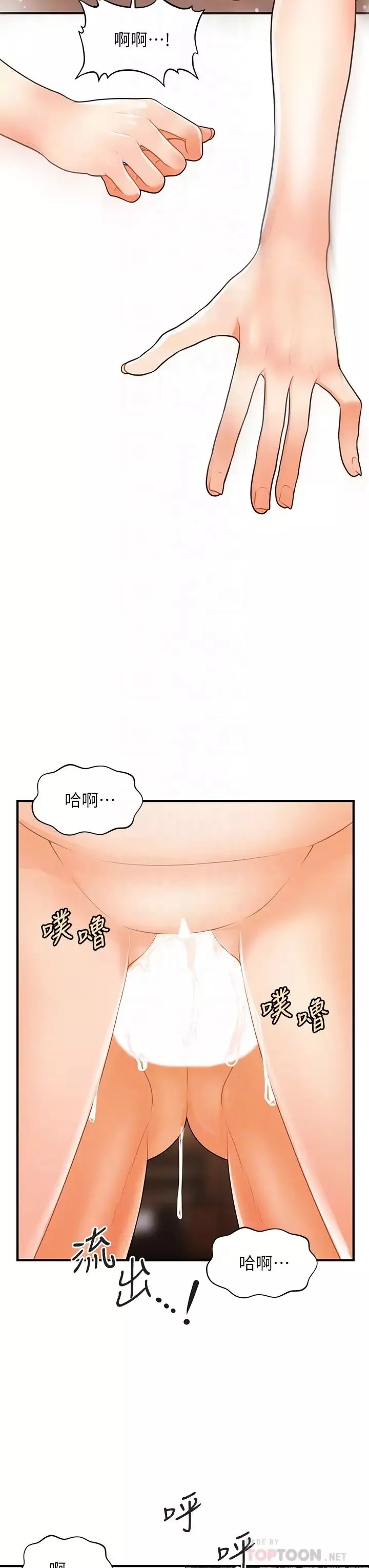医美奇鸡-第59话-这次换我来服务你 - 图片 6