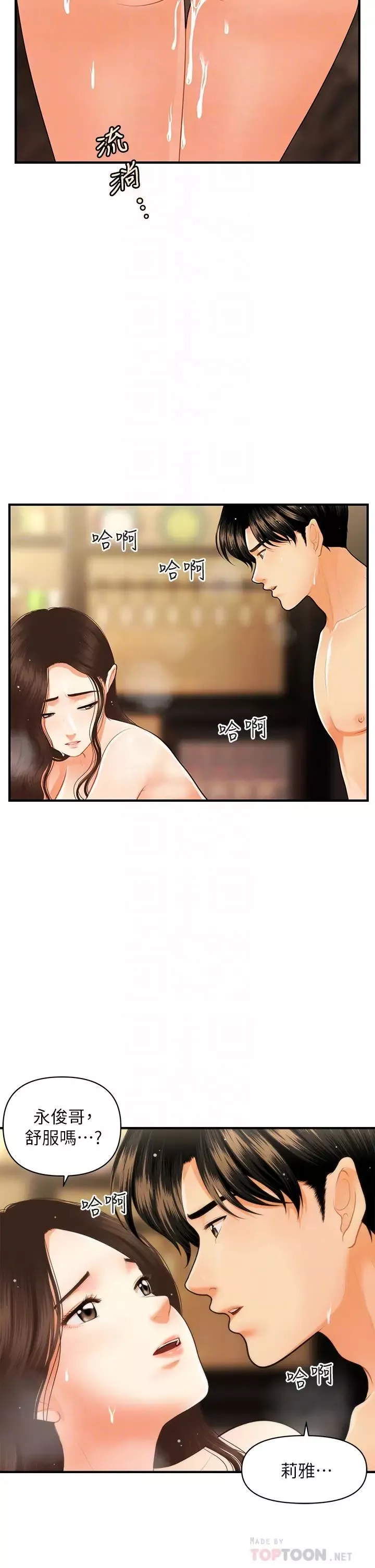 医美奇鸡-第59话-这次换我来服务你 - 图片 8