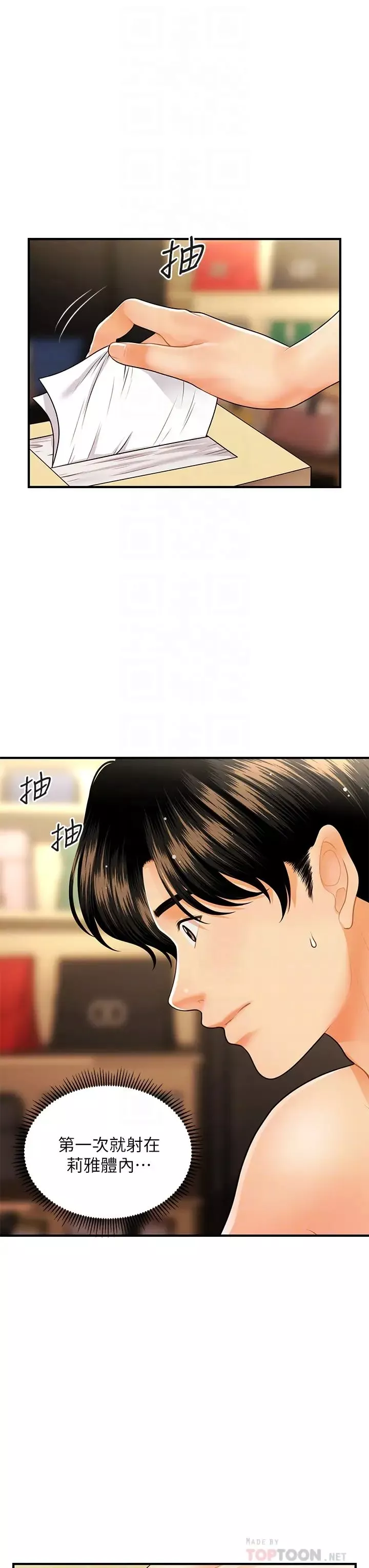 醫美奇雞第59話-這次換我來服務你