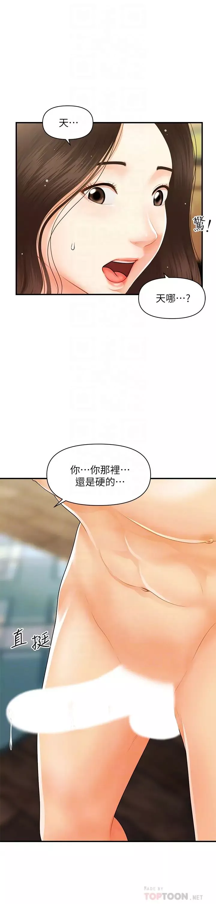 醫美奇雞第59話-這次換我來服務你