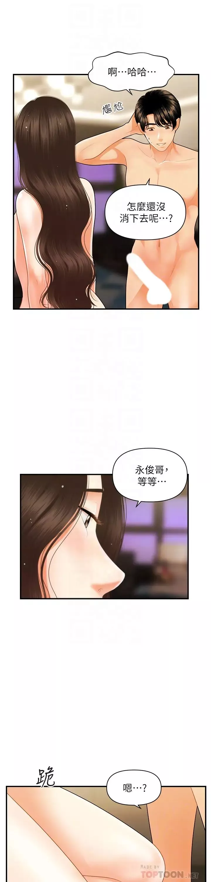 醫美奇雞第59話-這次換我來服務你