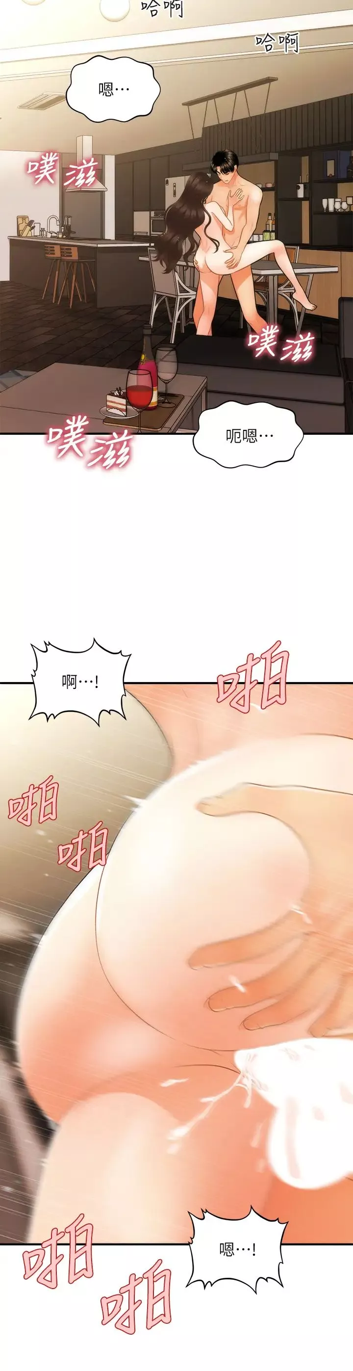 醫美奇雞第59話-這次換我來服務你