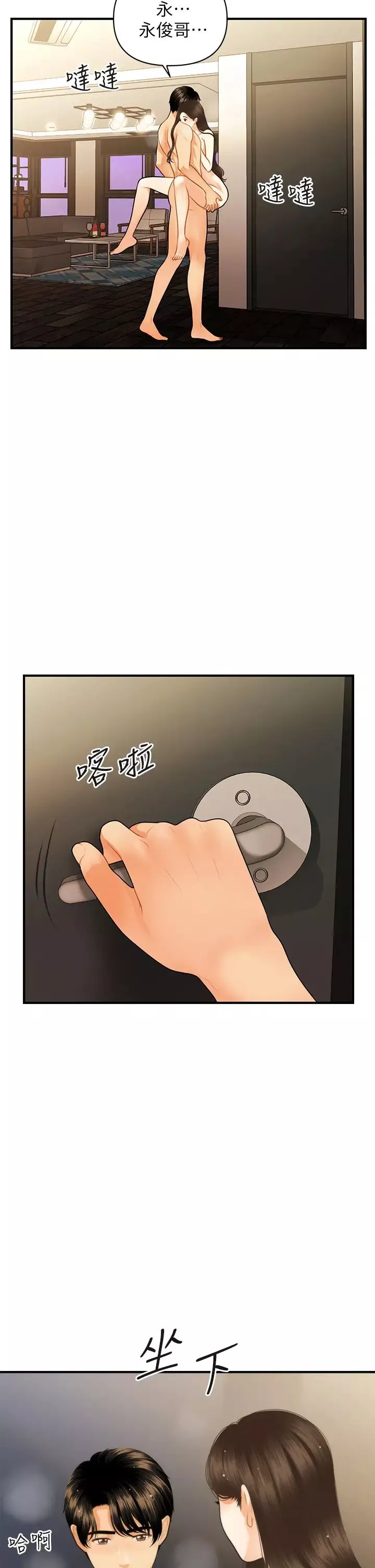 医美奇鸡-第59话-这次换我来服务你 - 图片 30
