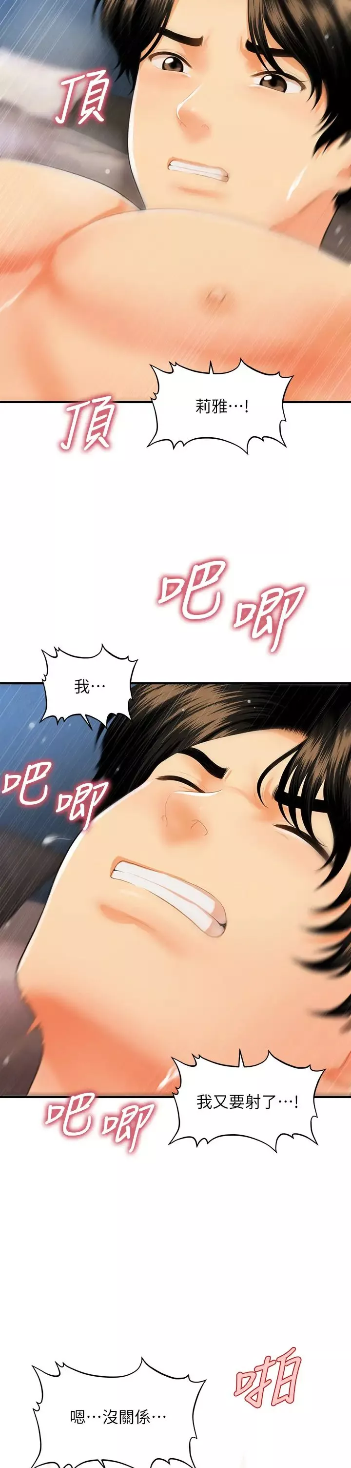 医美奇鸡-第59话-这次换我来服务你 - 图片 37