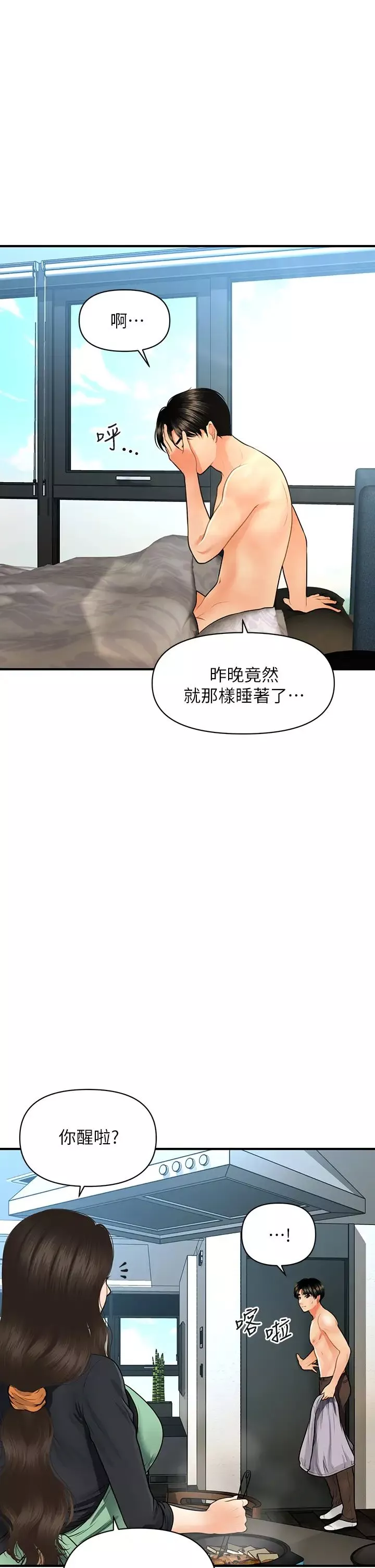 醫美奇雞第59話-這次換我來服務你