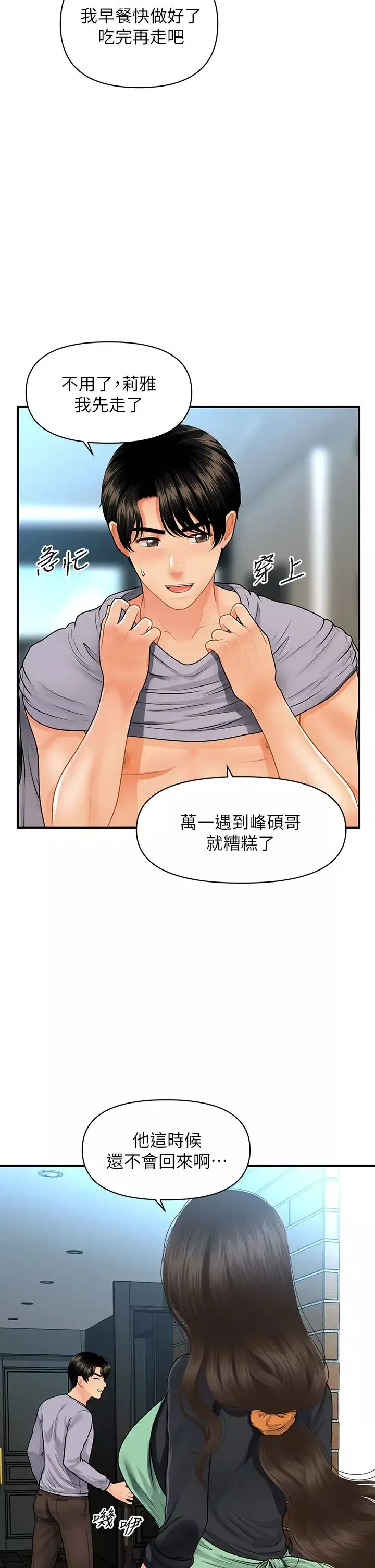 医美奇鸡-第59话-这次换我来服务你 - 图片 43