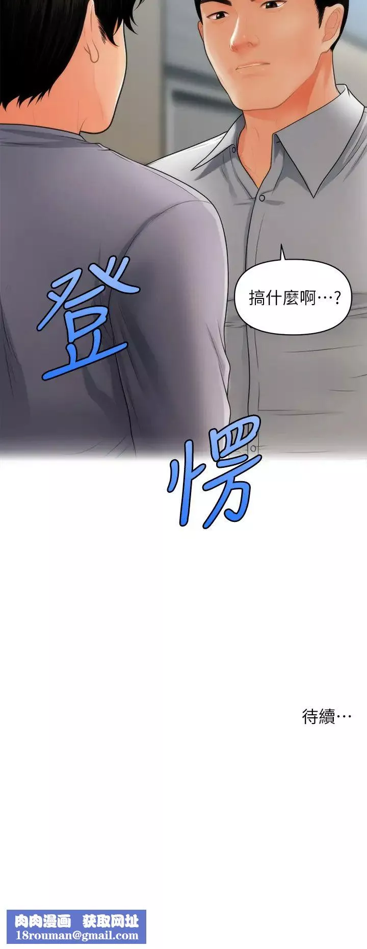 醫美奇雞第59話-這次換我來服務你