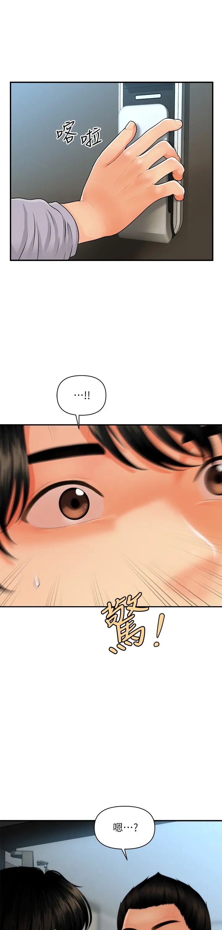 醫美奇雞第60話-你跟我老婆在做什麼?!