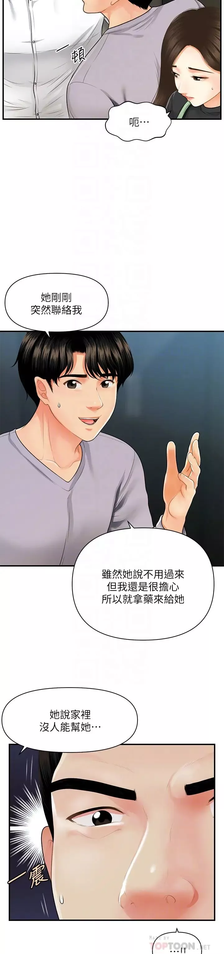 醫美奇雞第60話-你跟我老婆在做什麼?!