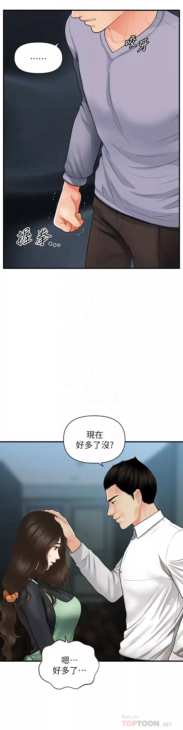 醫美奇雞第60話-你跟我老婆在做什麼?!