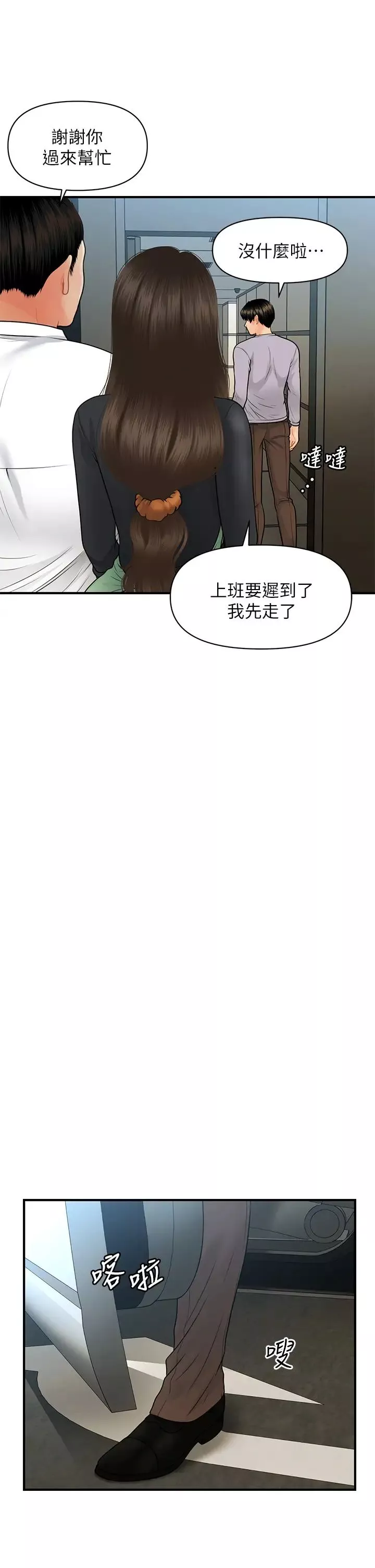 医美奇鸡-第60话-你跟我老婆在做什么?! - 图片 9