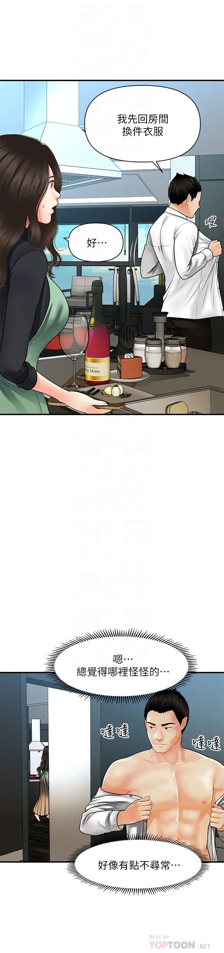 醫美奇雞第60話-你跟我老婆在做什麼?!