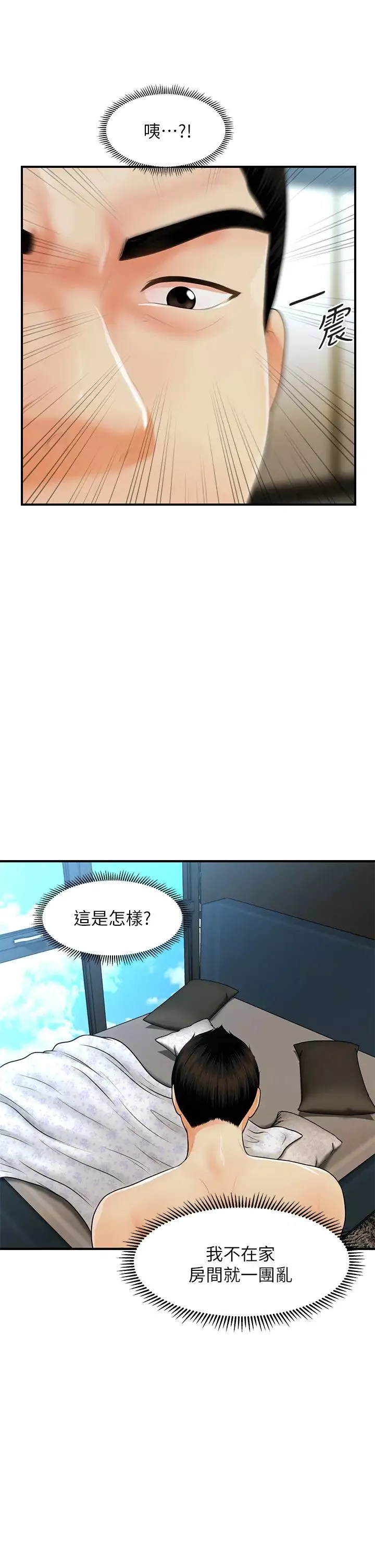 医美奇鸡-第60话-你跟我老婆在做什么?! - 图片 17