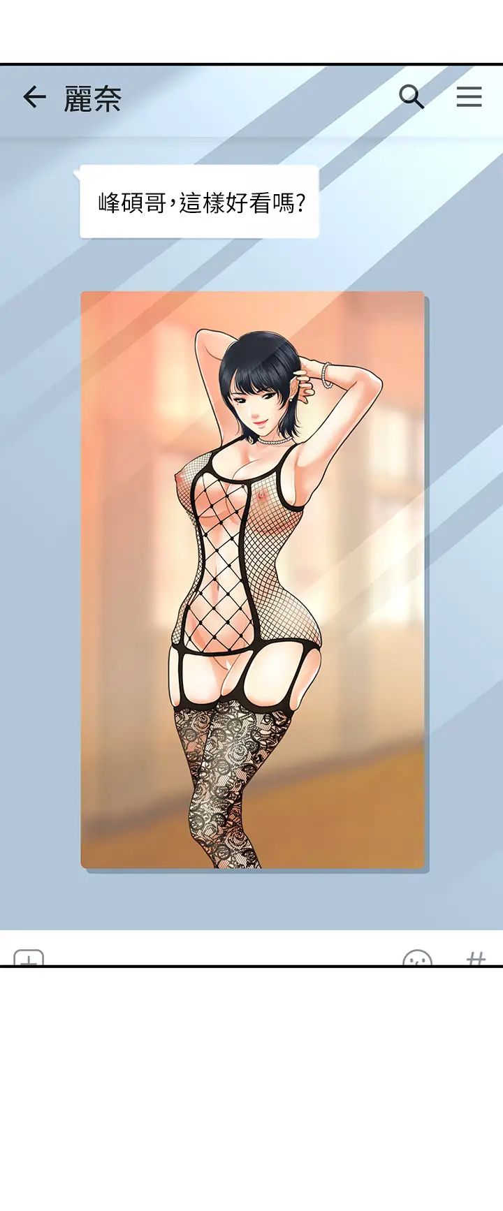 醫美奇雞第60話-你跟我老婆在做什麼?!