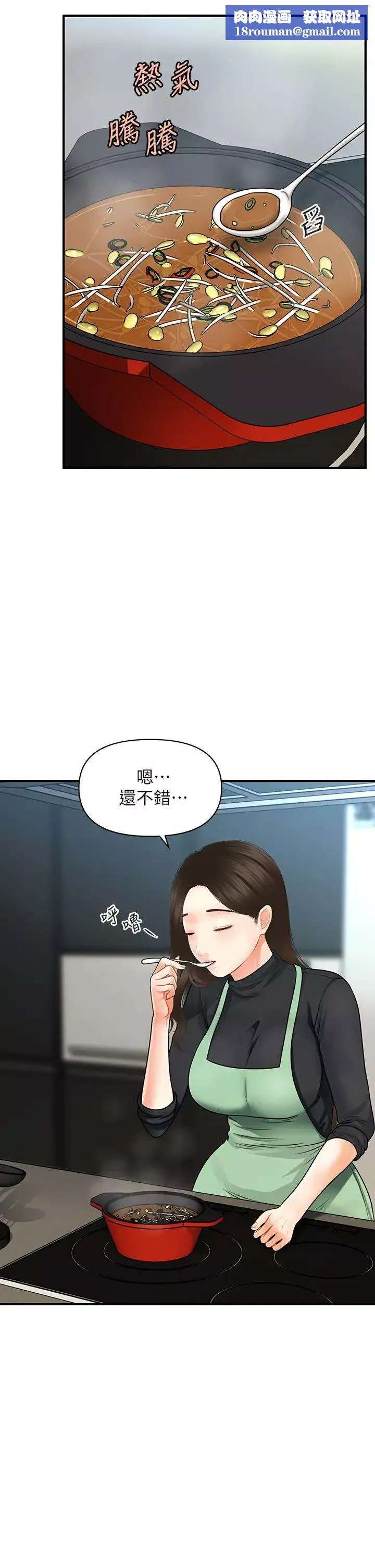 醫美奇雞第60話-你跟我老婆在做什麼?!