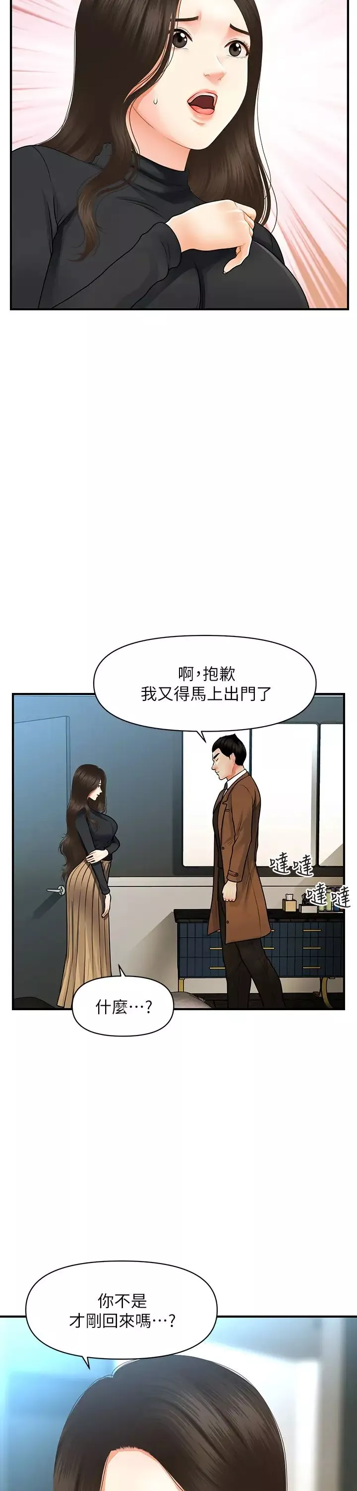 医美奇鸡-第60话-你跟我老婆在做什么?! - 图片 23