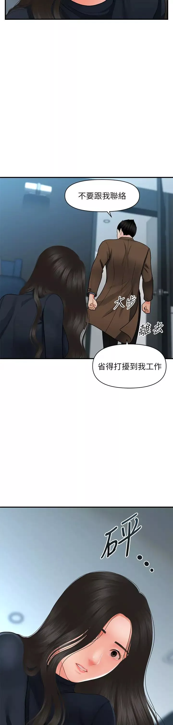 医美奇鸡-第60话-你跟我老婆在做什么?! - 图片 29
