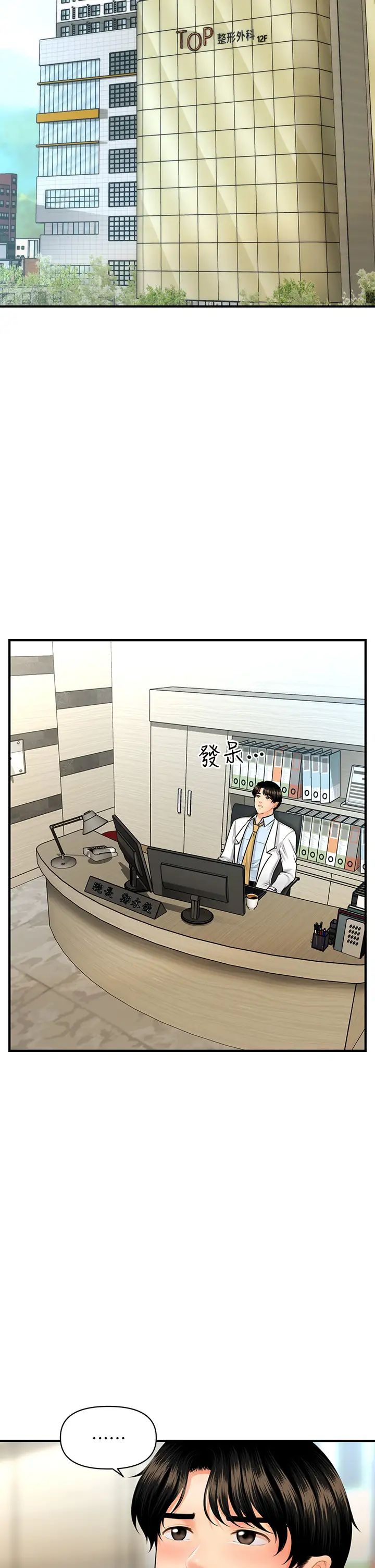 医美奇鸡第60话-你跟我老婆在做什么?!