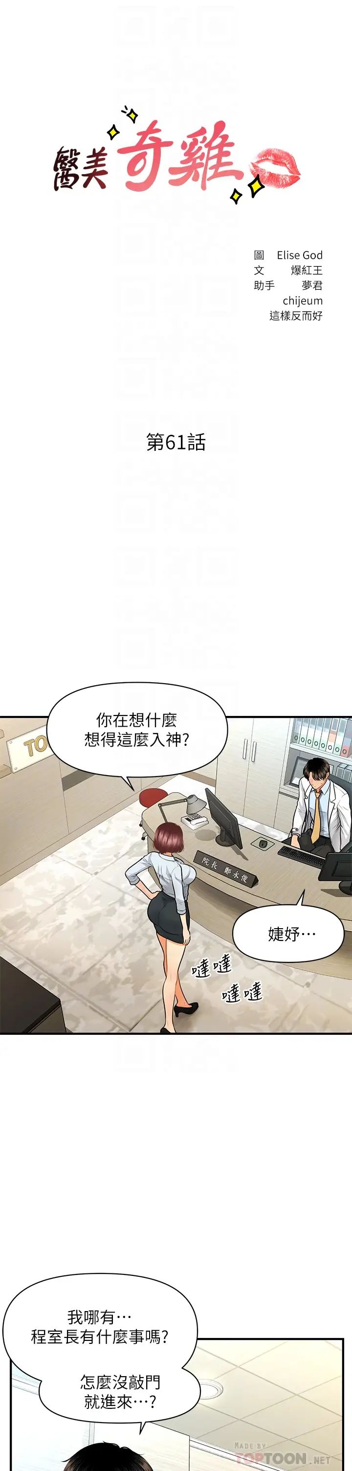 医美奇鸡第61话-给智媛的补偿