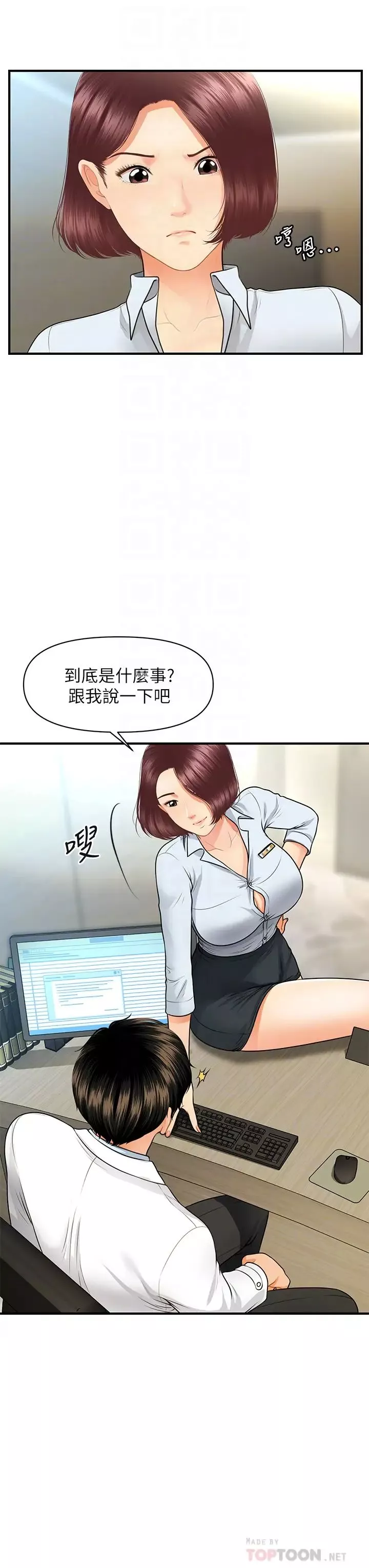 醫美奇雞第61話-給智媛的補償