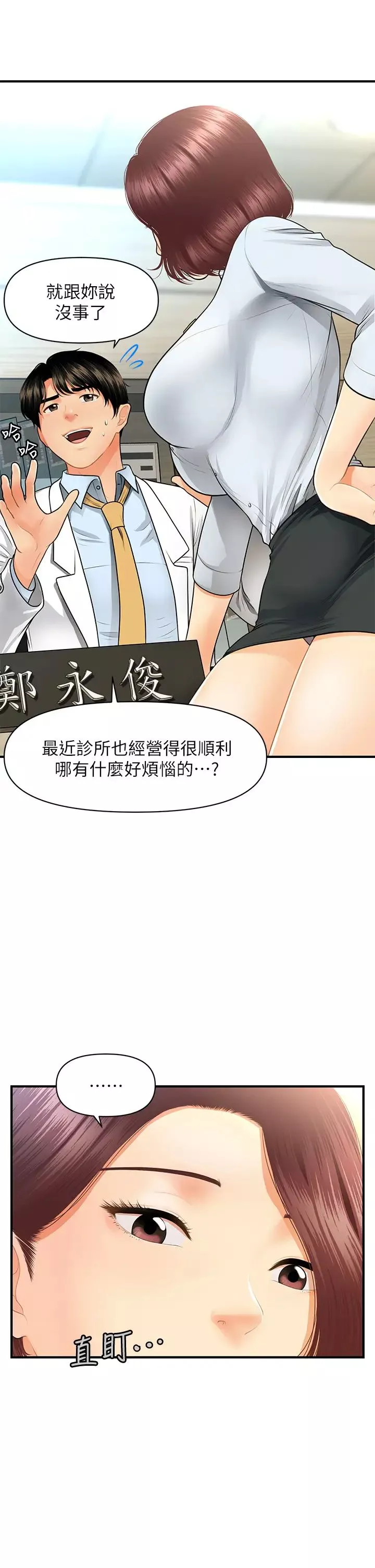 醫美奇雞第61話-給智媛的補償