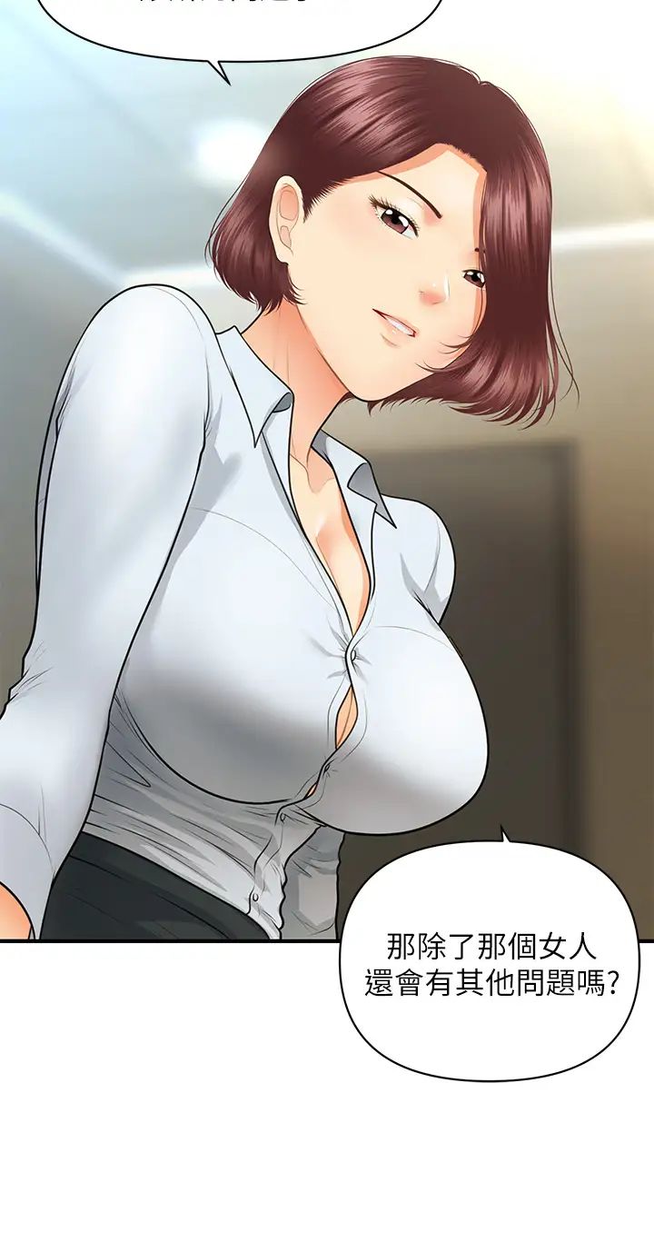 醫美奇雞第61話-給智媛的補償