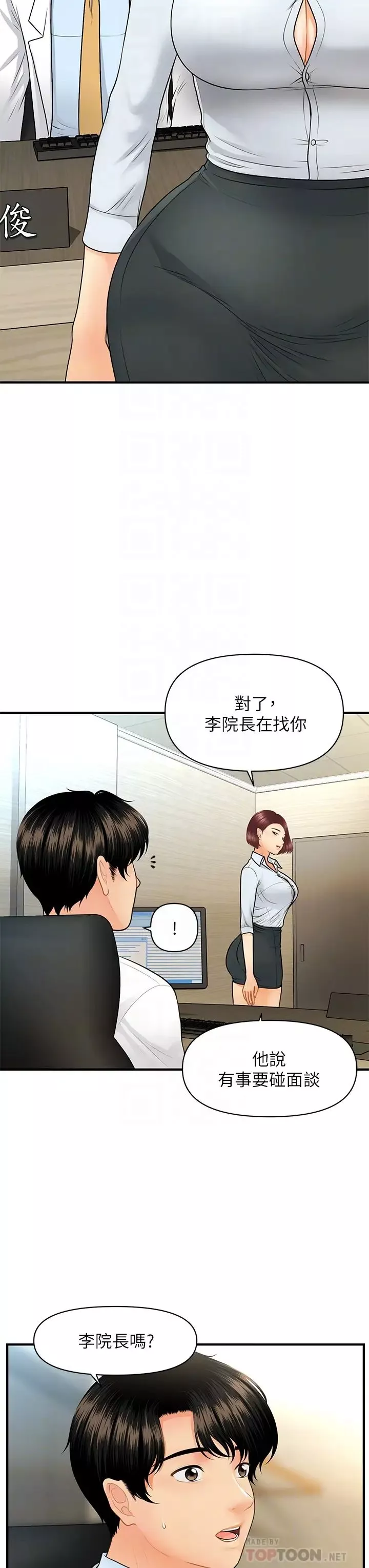 醫美奇雞第61話-給智媛的補償