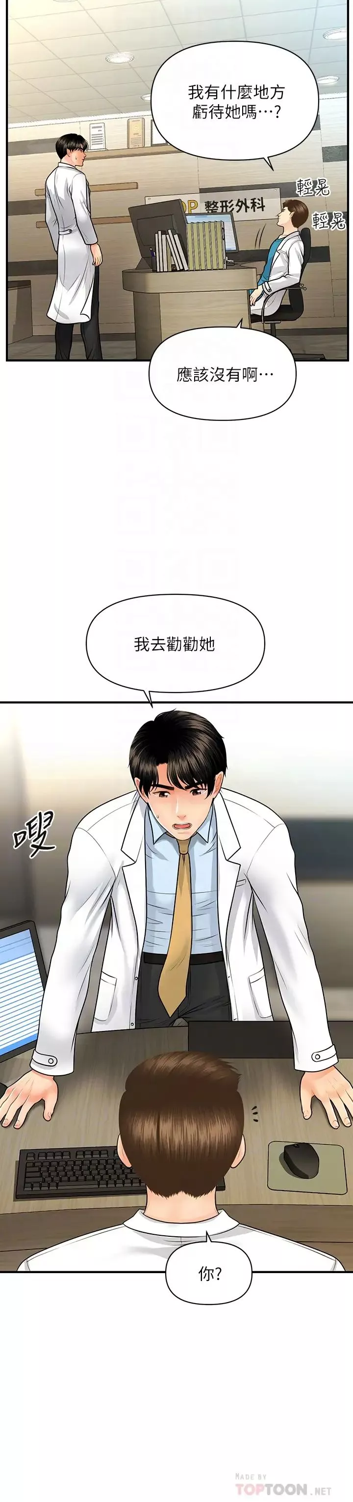 医美奇鸡-第61话-给智媛的补偿 - 图片 18