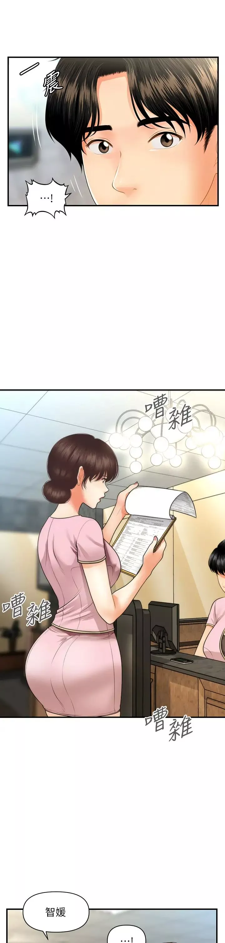 医美奇鸡-第61话-给智媛的补偿 - 图片 20