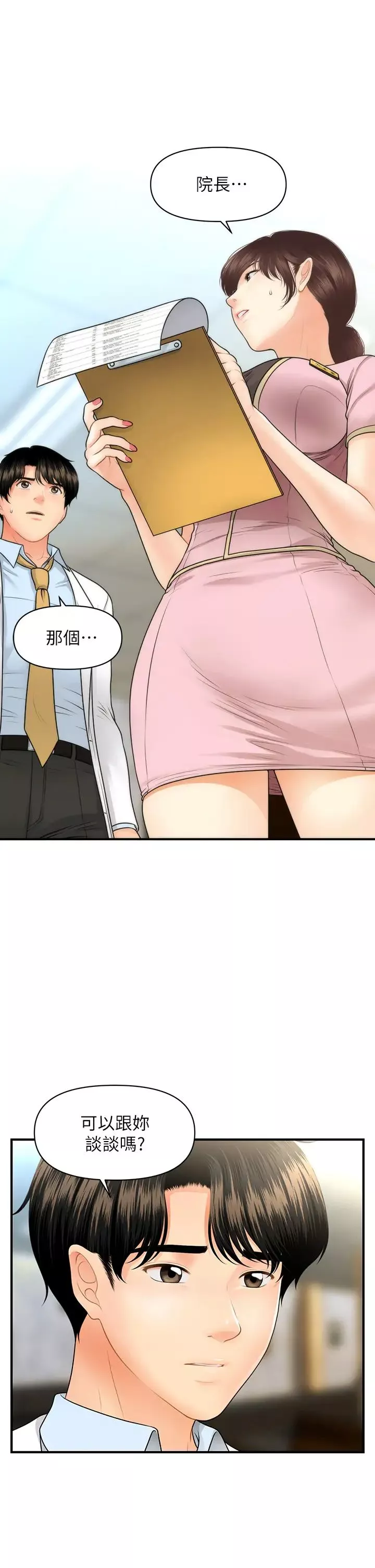 医美奇鸡-第61话-给智媛的补偿 - 图片 22