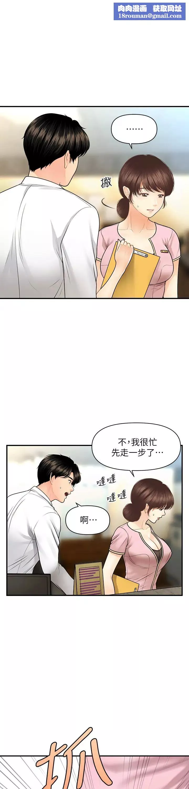 醫美奇雞第61話-給智媛的補償